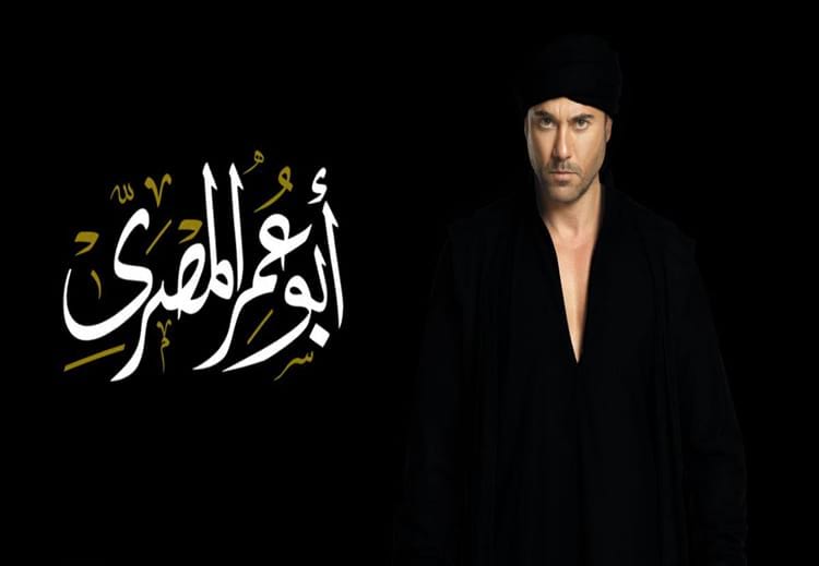  الفنان أحمد عز بطل مسلسل أبو عمر المصري