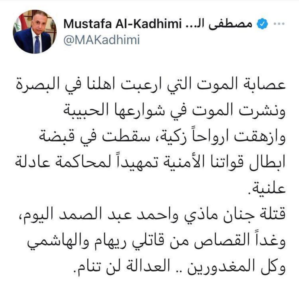 تغريدة رئيس الوزراء العراقي مصطفى الكاظمي بشأن اعتقال عصابة الموت المسؤولة عن قتل ناشطين في البصرة