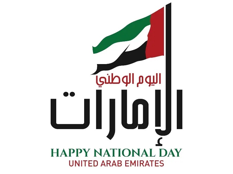 تحتفل دولة الامارات العربية المتحدة غداً بالعيد الوطني الـ (51)