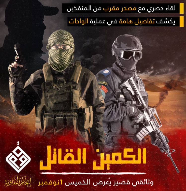 قبل الحادث بيوم واحد نشر (إعلام المقاومة) التابع لجماعة الإخوان إصداراً بعنوان (الكمين القاتل)