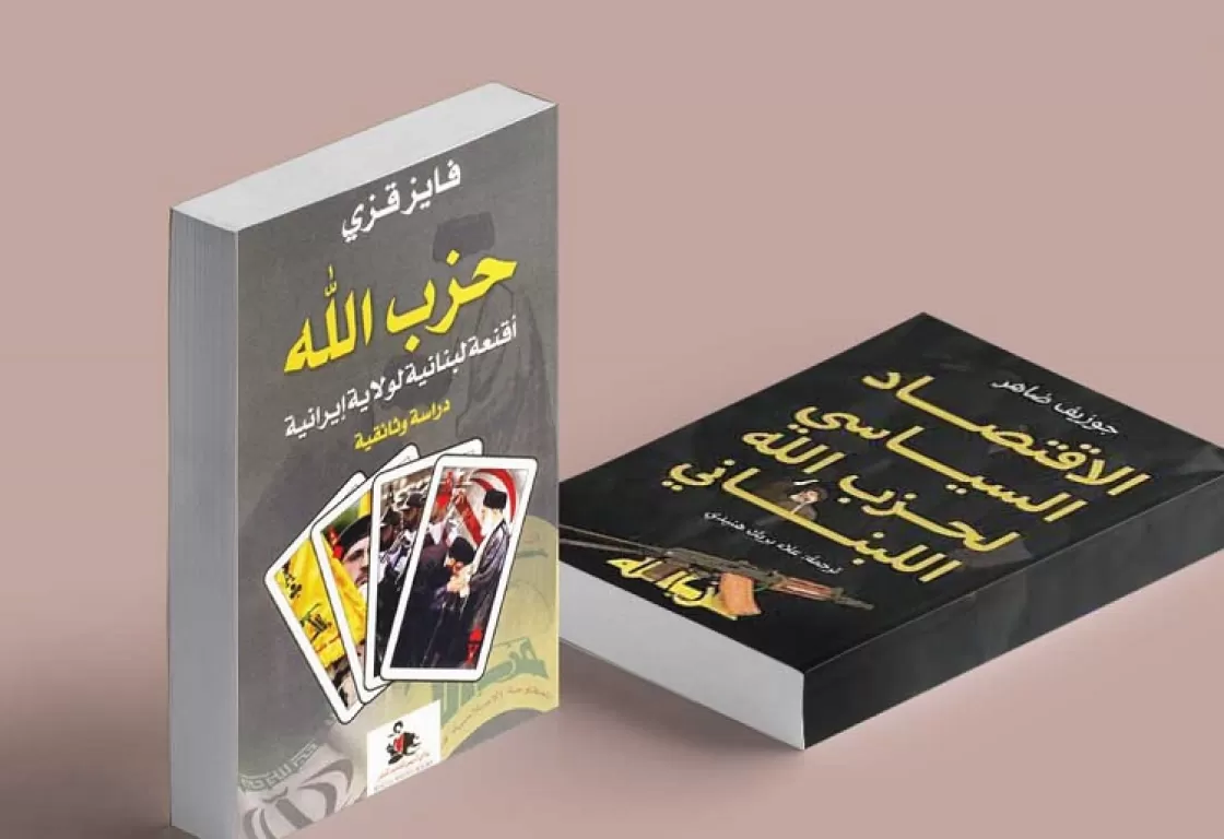 5 كتب تشرح تجربة &quot;حزب الله&quot; في لبنان