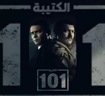 مسلسل (الكتيبة 101) بين رابعة وسيناء... يكشف بعض جرائم الإخوان